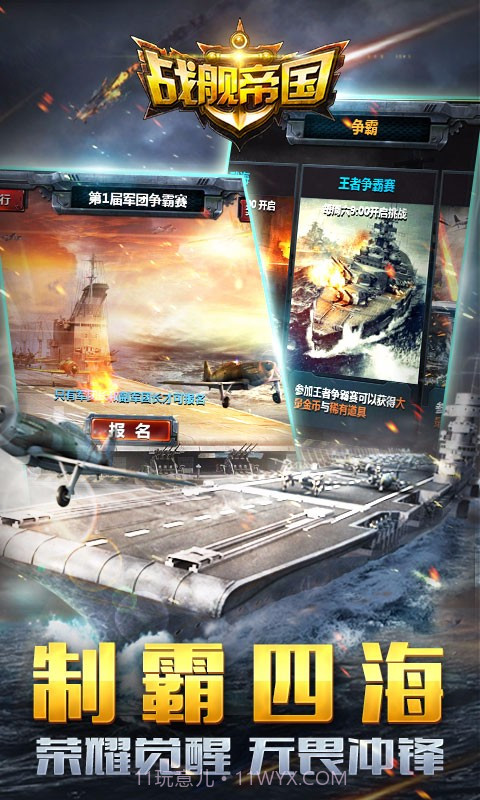 战舰帝国百度版截图4 战舰帝国百度版截图4