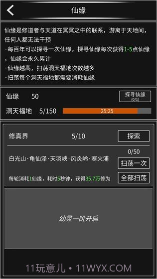 修真无止境1.2.1截图3