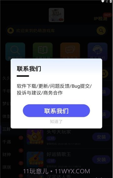 奶萌游戏库截图3