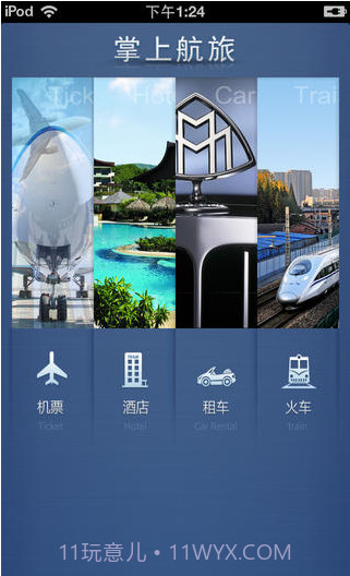掌上航旅截图1 掌上航旅截图1