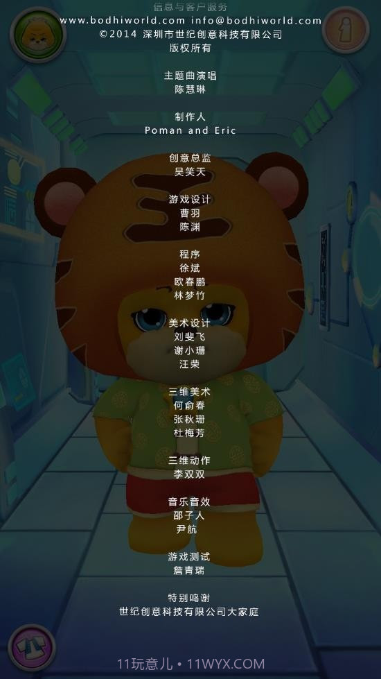 会说话的小熊截图4