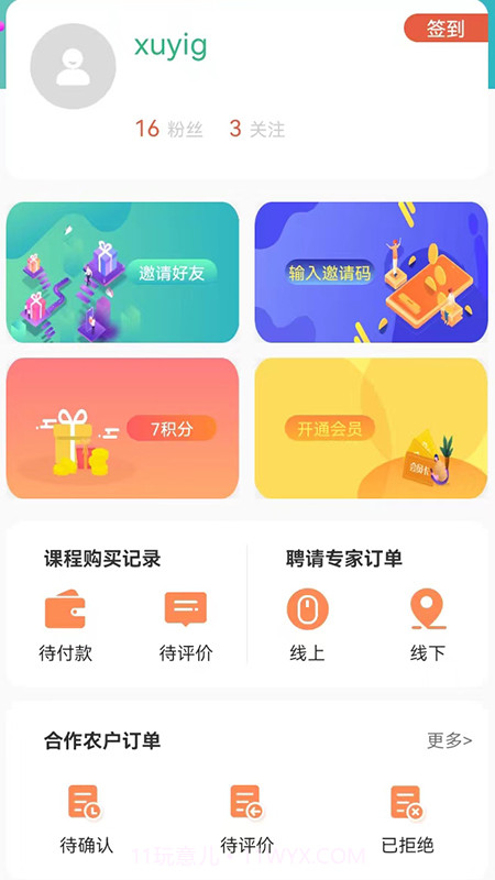 学农网截图2