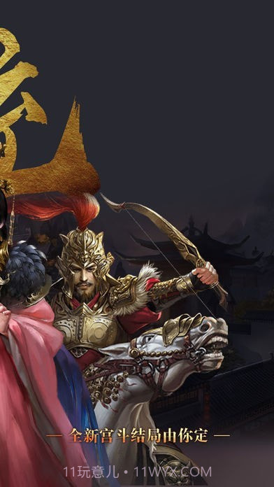 改朝换代v1.0.1最新版截图3 改朝换代v1.0.1最新版截图3