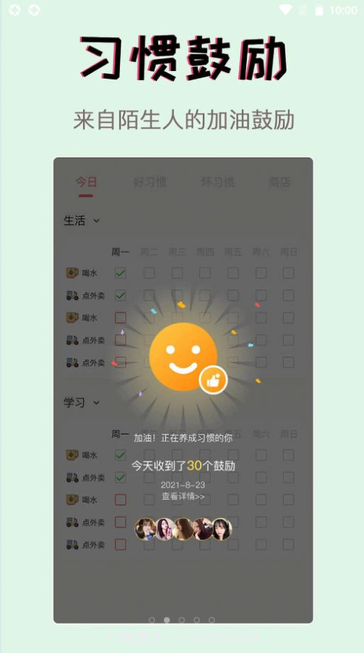 习惯学院截图3 习惯学院截图3