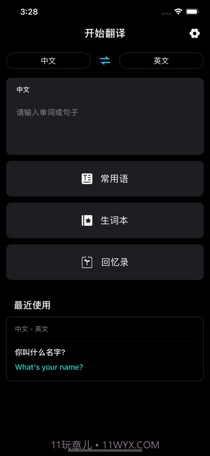 翻译小助手截图1 翻译小助手截图1
