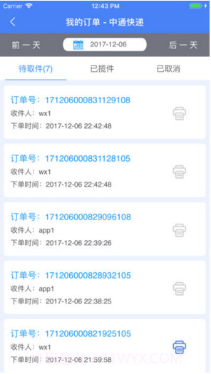中通快递截图4 中通快递截图4