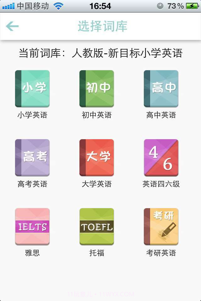 爱花朵背单词截图4