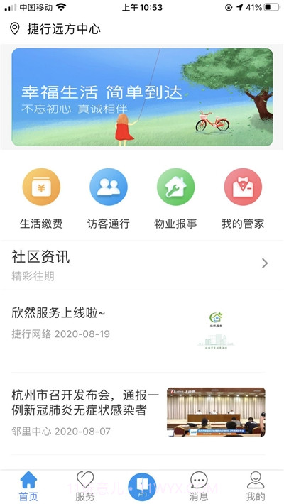 欣然服务(社区服务)截图1