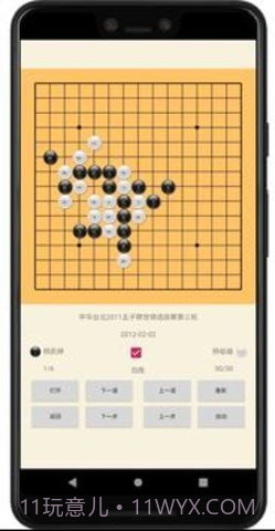 五子棋辅助器截图3 五子棋辅助器截图3