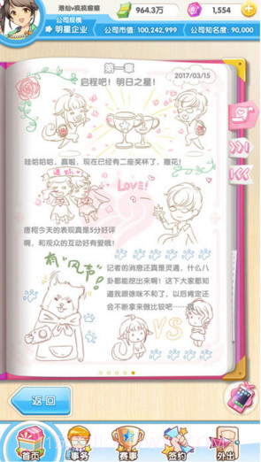 元气偶像季截图4