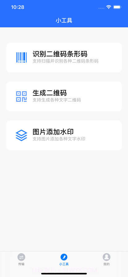 数据传输帮手截图4