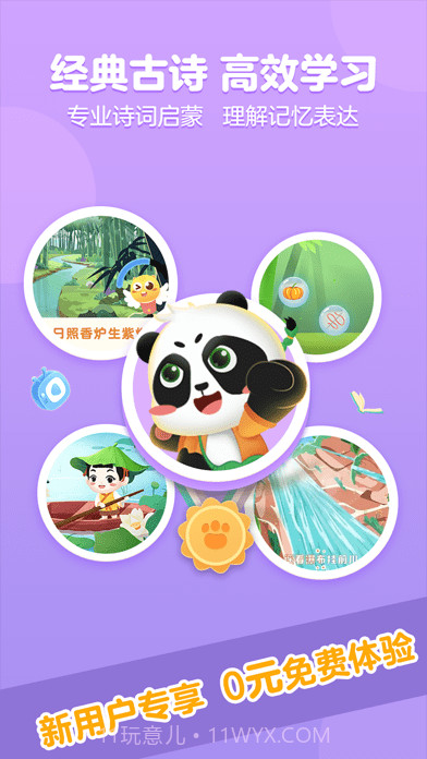 毛豆爱古诗截图2