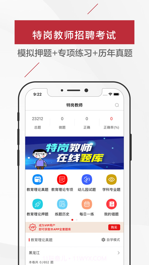 特岗教师招聘考试题库截图1