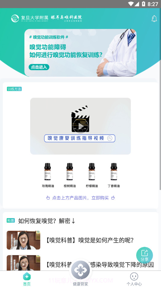 复旦嗅觉RS截图3 复旦嗅觉RS截图3