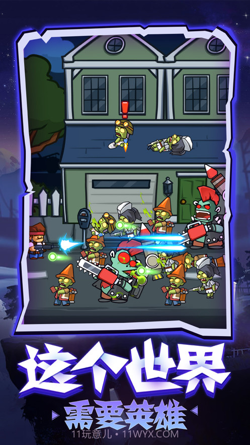 僵尸别摸我截图5