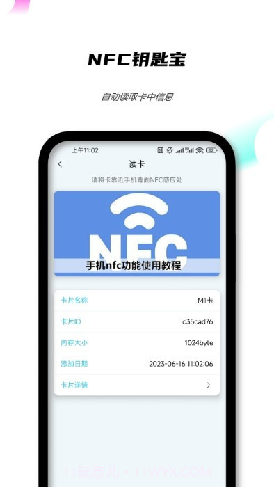 nfc钥匙宝截图3 nfc钥匙宝截图3