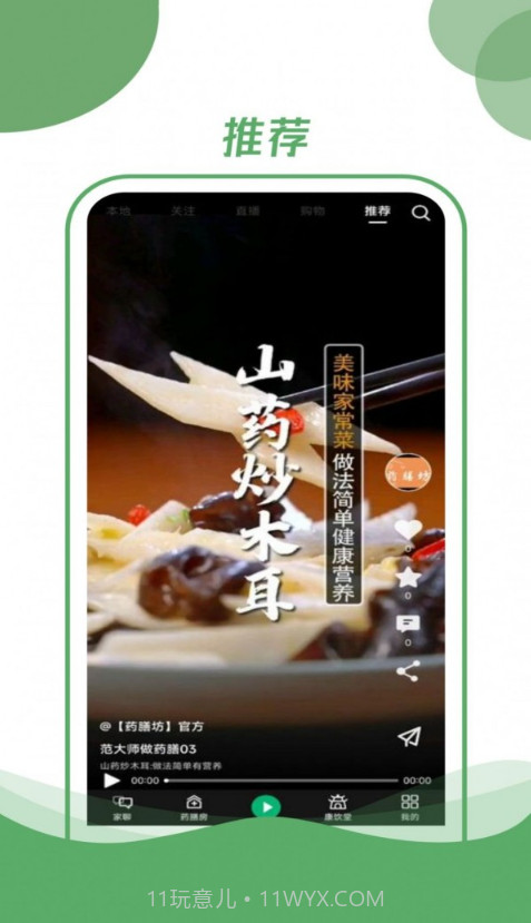 村品药膳坊截图1 村品药膳坊截图1