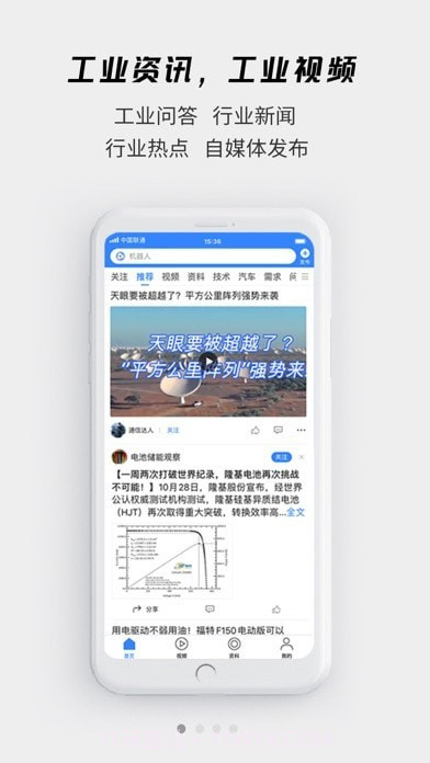 贤集工业平台截图2