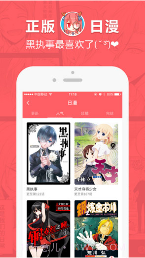 网易漫画截图2