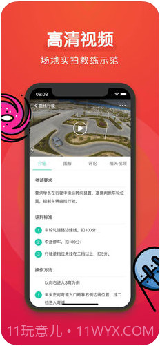 元贝驾考截图4 元贝驾考截图4