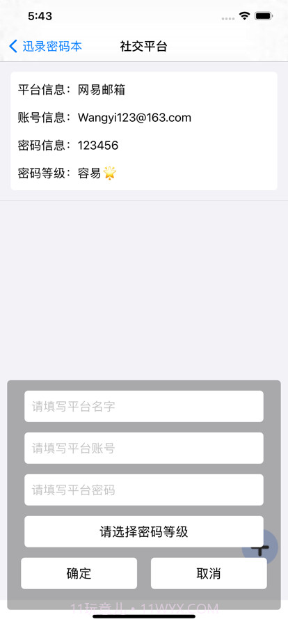 迅录密码本截图2