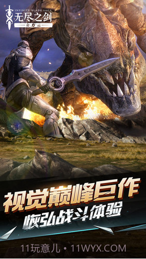 无尽之剑命运截图1