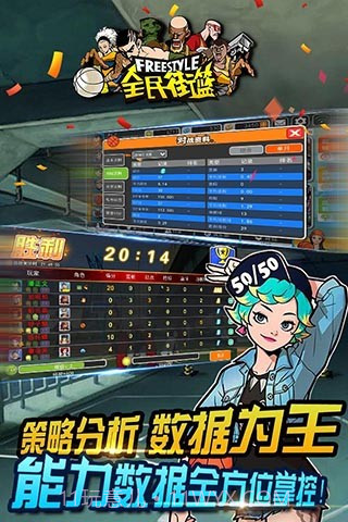 全民街篮截图5 全民街篮截图5