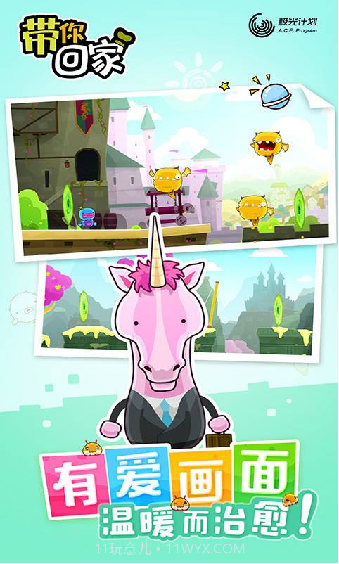 带你回家截图2