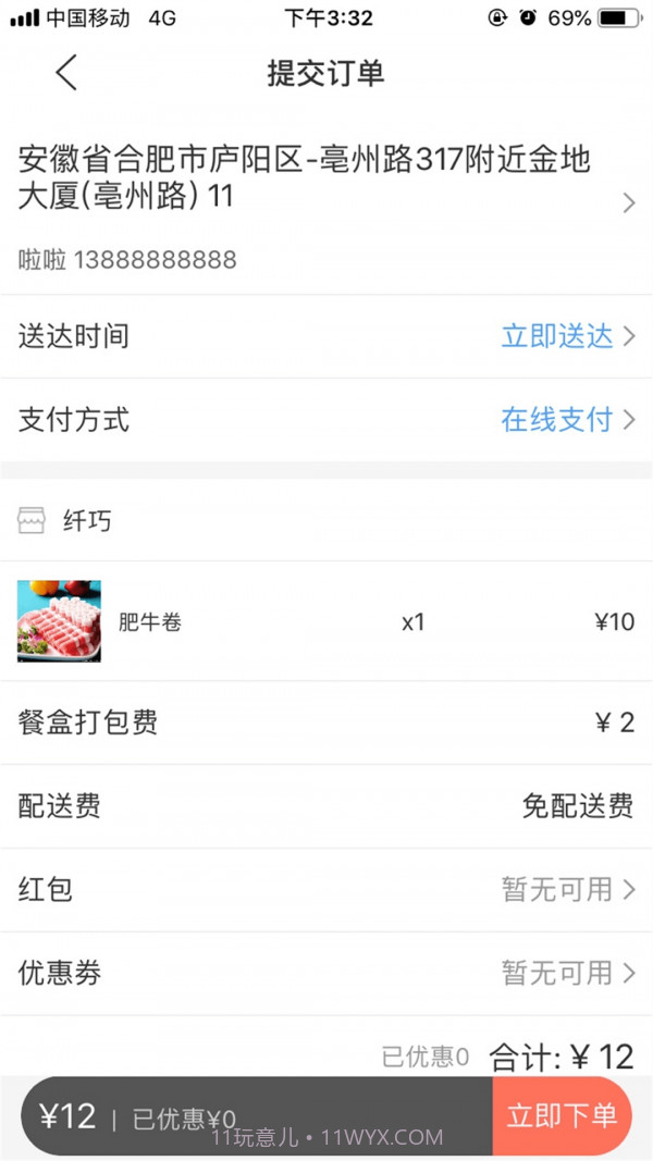 壹达外卖截图3 壹达外卖截图3
