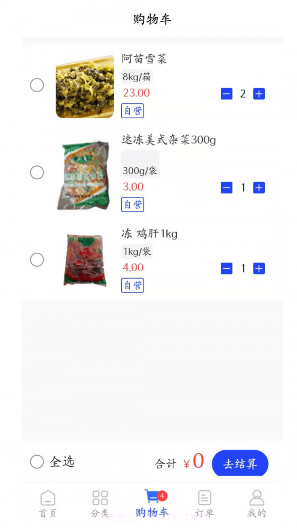 菜牛进货截图3 菜牛进货截图3