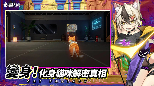 猫之城国际服截图1