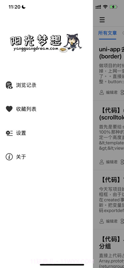 阳光梦想博客截图3 阳光梦想博客截图3