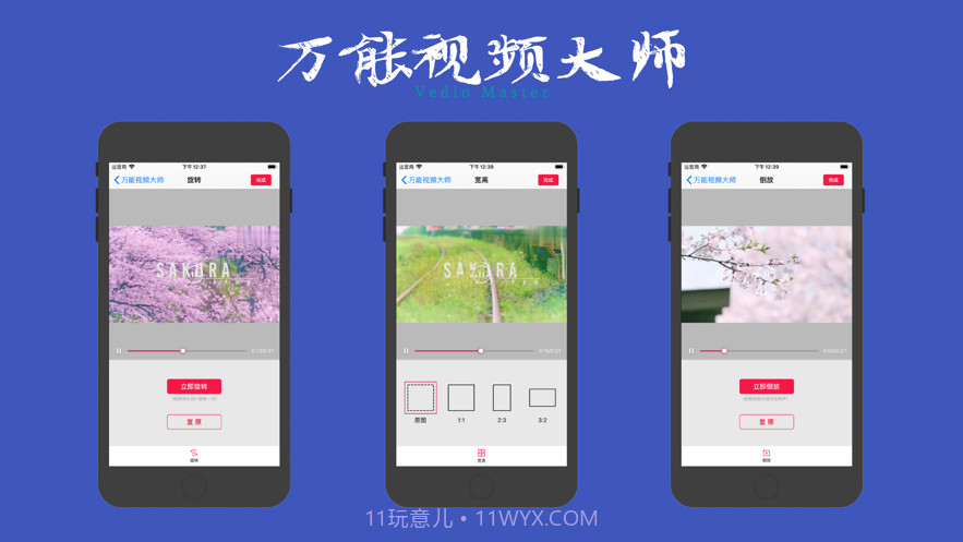 万能视频大师截图2 万能视频大师截图2