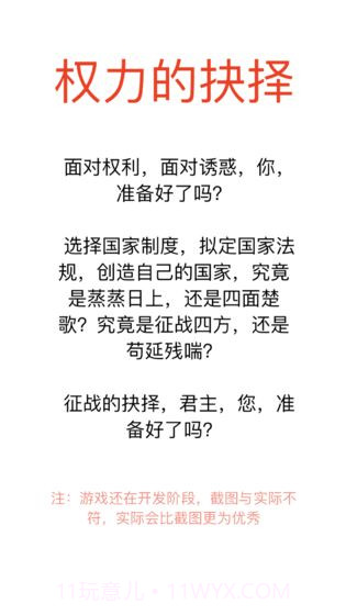 权力的抉择中文版截图3