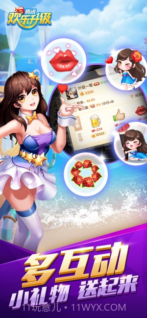 腾讯欢乐升级截图4