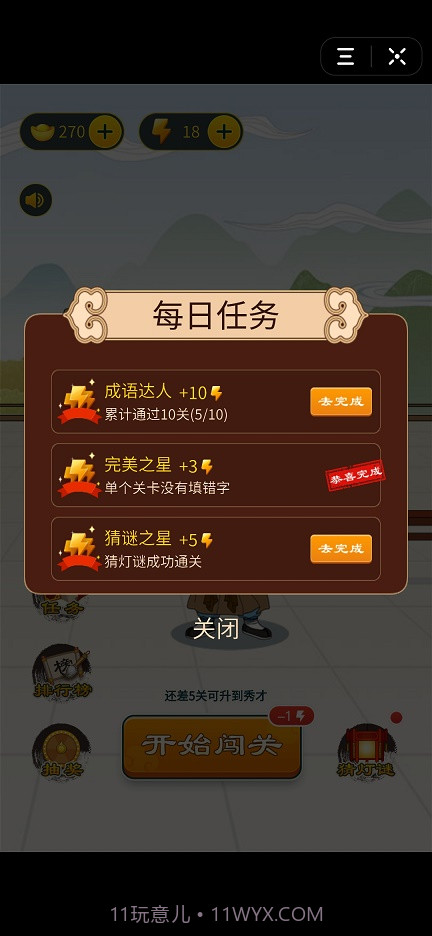 书童中状元截图3