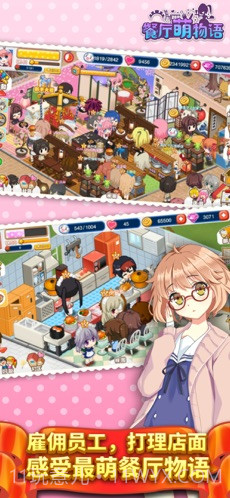 餐厅萌物语截图2