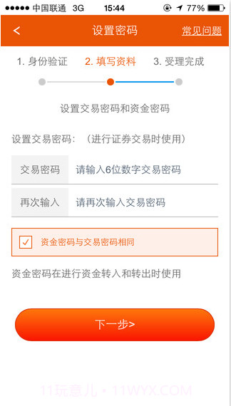 平安自助开户截图3 平安自助开户截图3
