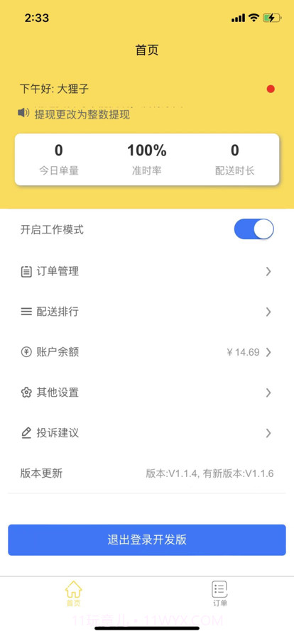 妙送配送端截图4 妙送配送端截图4