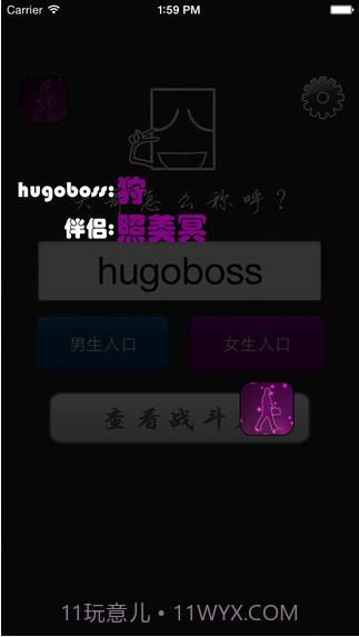 人品计算器截图3