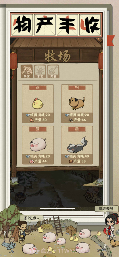 我在宋朝有块田截图4 我在宋朝有块田截图4