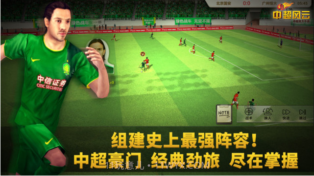 中超风云截图2 中超风云截图2