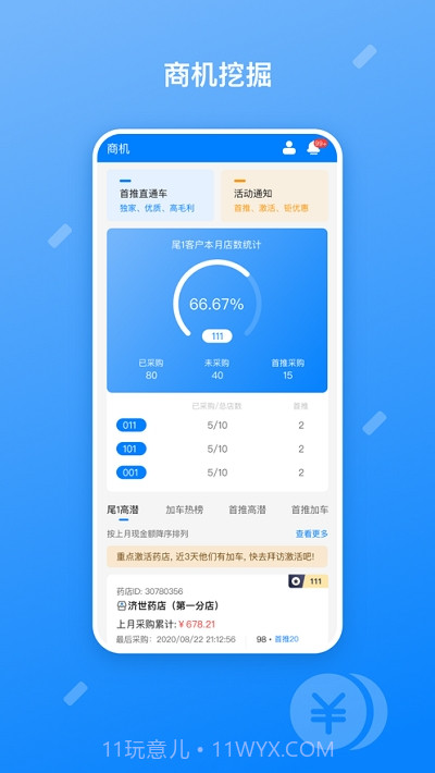 药伙伴截图1 药伙伴截图1