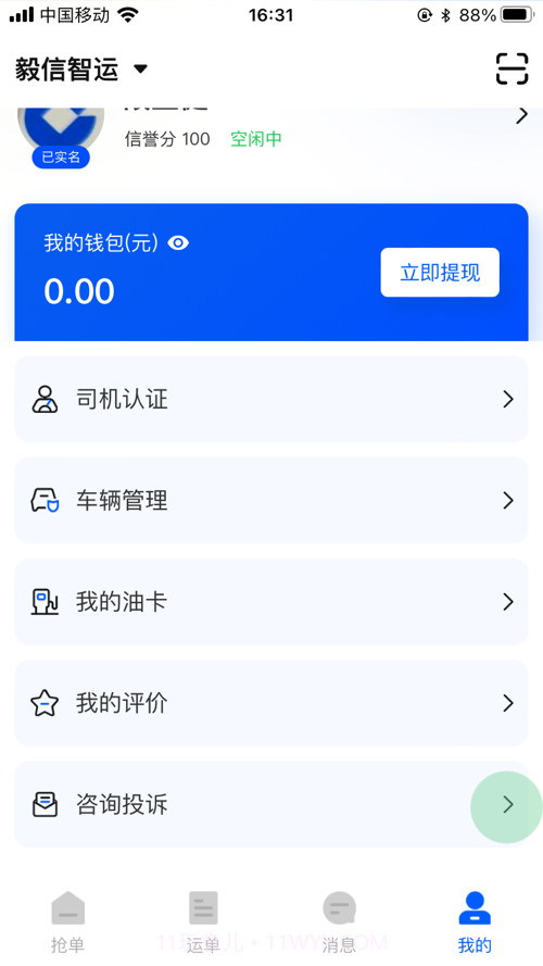 毅信智运截图6