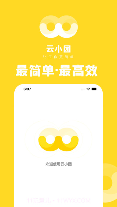 云小团截图1