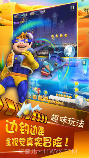 猪猪侠向前冲截图2