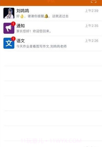 学优互动截图3 学优互动截图3