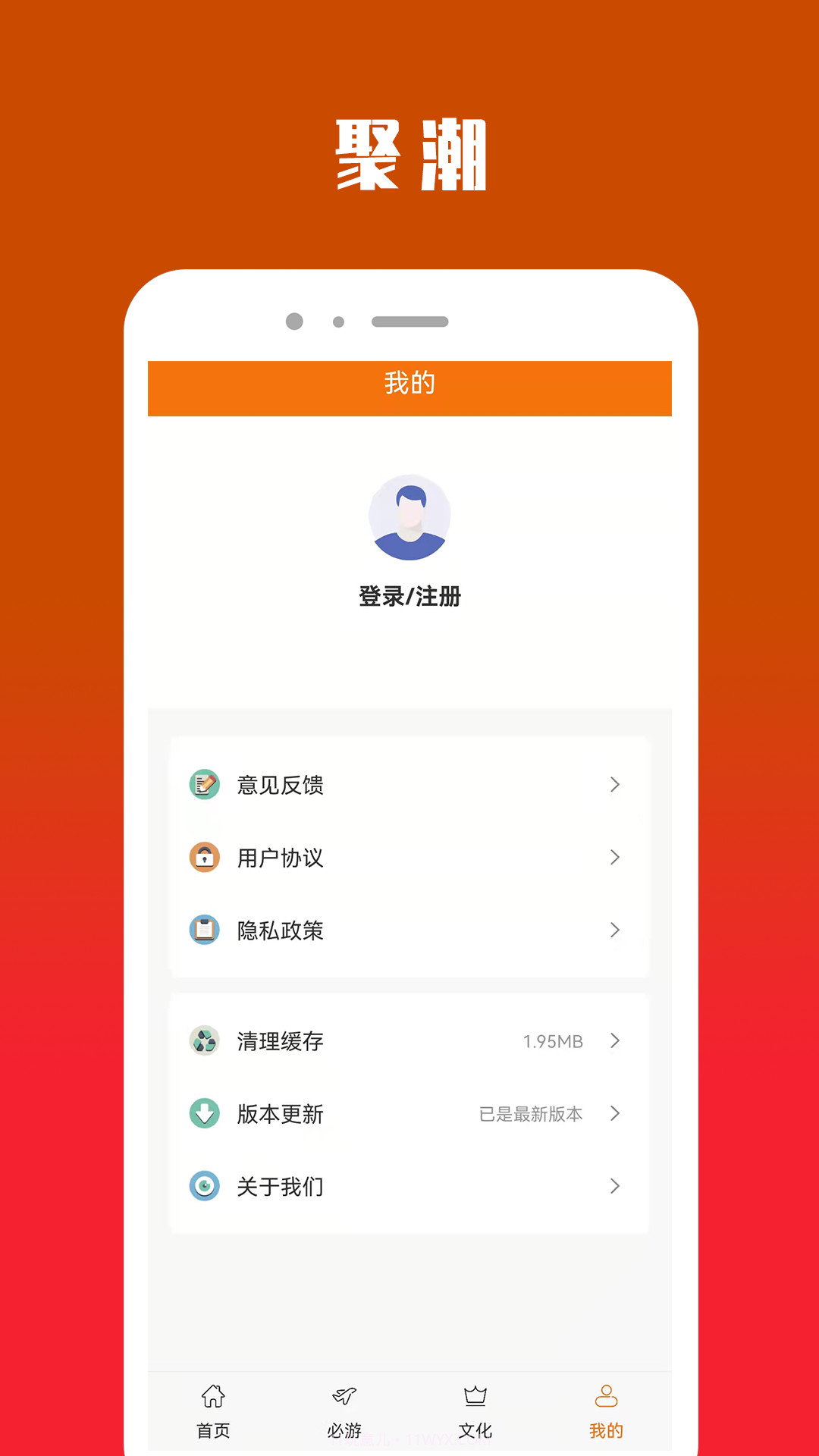 聚潮im截图1