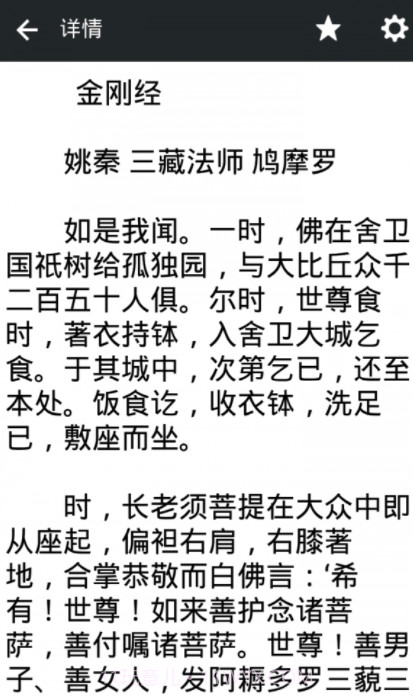 佛经大全v7.1.2截图1 佛经大全v7.1.2截图1