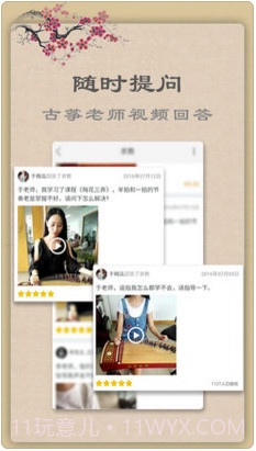 古筝截图5 古筝截图5